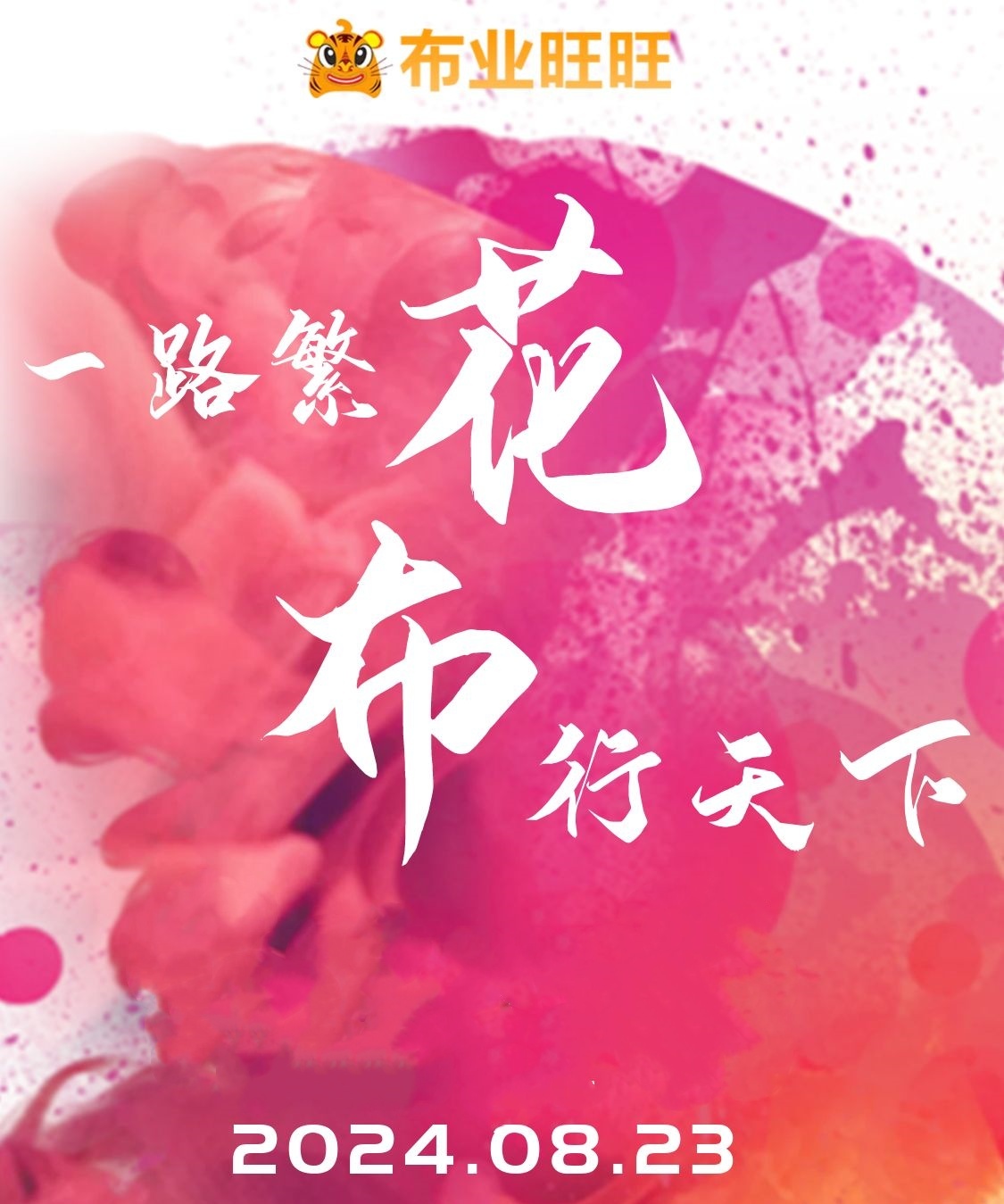 花布邀请函2.0_副本_副本.jpg