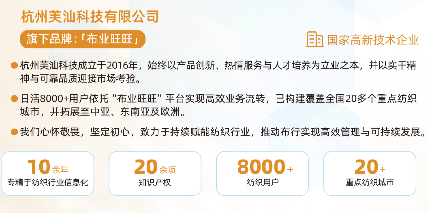 关于布业旺旺.png